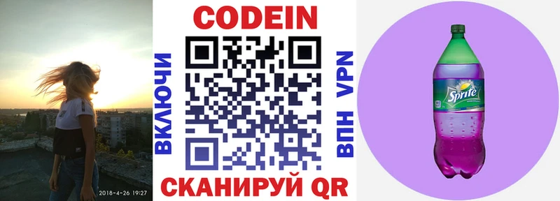 Кодеин напиток Lean (лин)  Яхрома 
